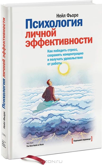 Психология личной эффективности