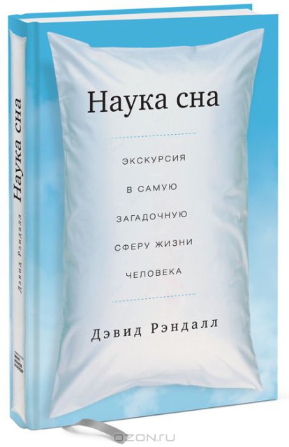 Наука сна