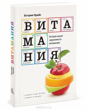 Витамания