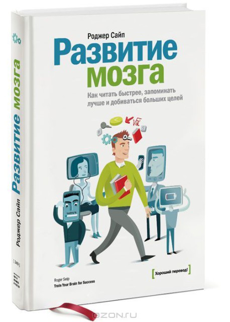 Книга "Развитие мозга"