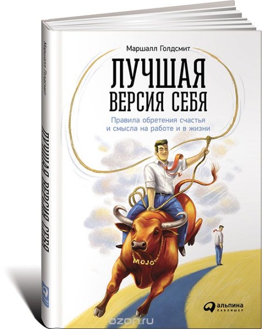 Книга Лучшая версия себя Книга Лучшая версия себя