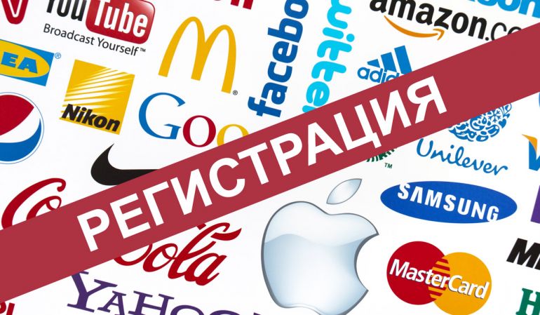 Особенности регистрации товарных знаков